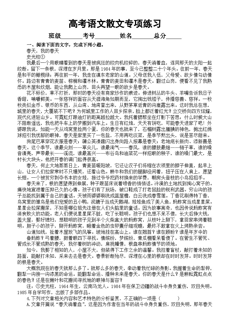 高中语文2024届高考复习散文专项练习（共六篇，附参考答案和解析）01