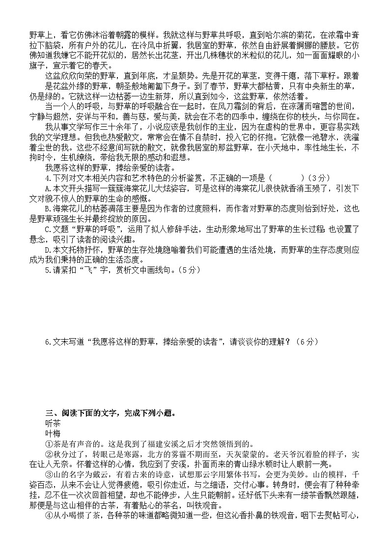 高中语文2024届高考复习散文专项练习（共六篇，附参考答案和解析）03