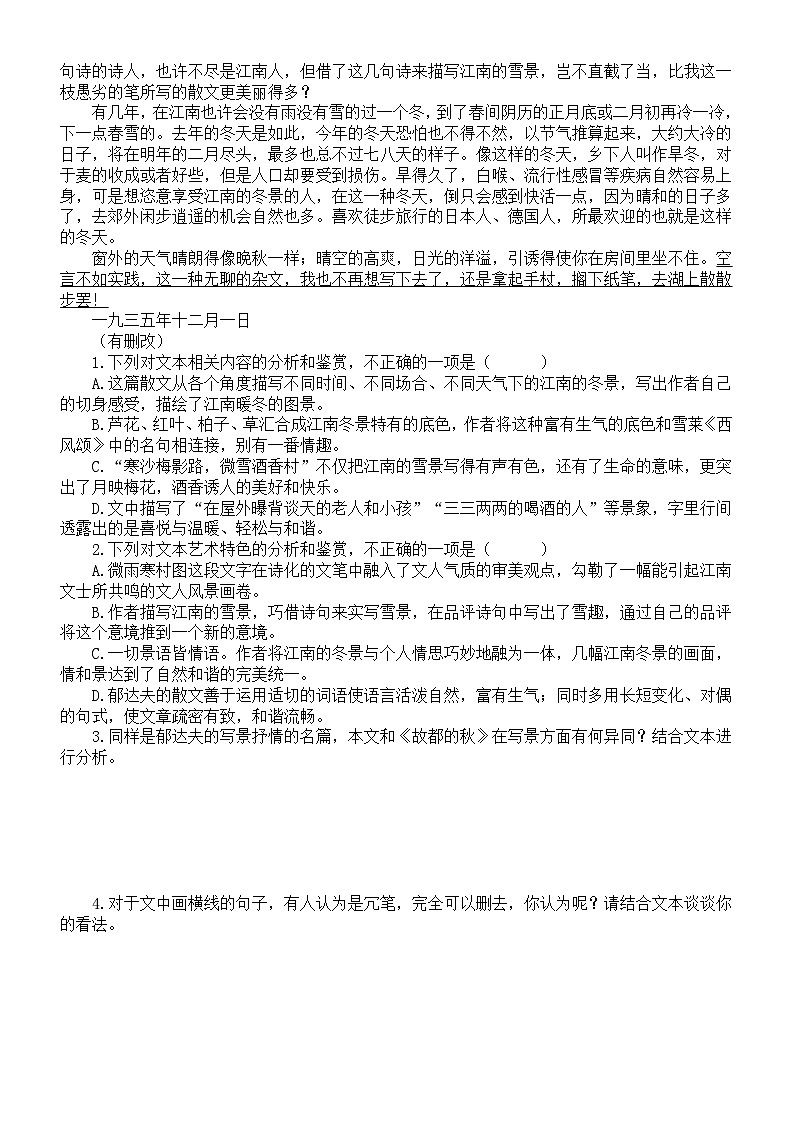 高中语文部编版必修上册第14课《故都的秋》课内外比较阅读练习（新题型，教考衔接，关联教材）（共十大题40小题，附参考答案和解析）第2页