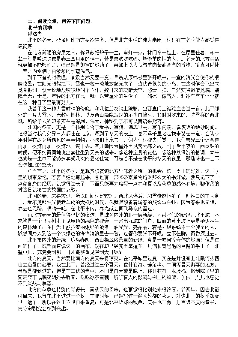 高中语文部编版必修上册第14课《故都的秋》课内外比较阅读练习（新题型，教考衔接，关联教材）（共十大题40小题，附参考答案和解析）第3页