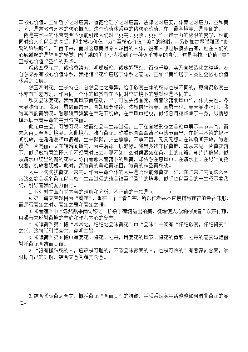 高中语文部编版必修上册第14课《荷塘月色》课内外比较阅读练习（新题型，教考衔接，关联教材）（共十三大题48小题，附参考答案和解析）第2页