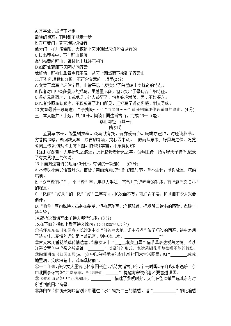 北京市交通大学附属中学2023-2024学年高一上学期期中考试 语文03