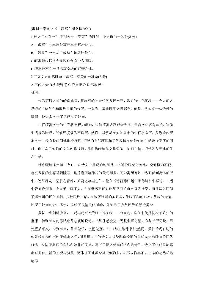 北京市首都师范大学附中2023-2024学年高一上学期期中考试 语文第2页