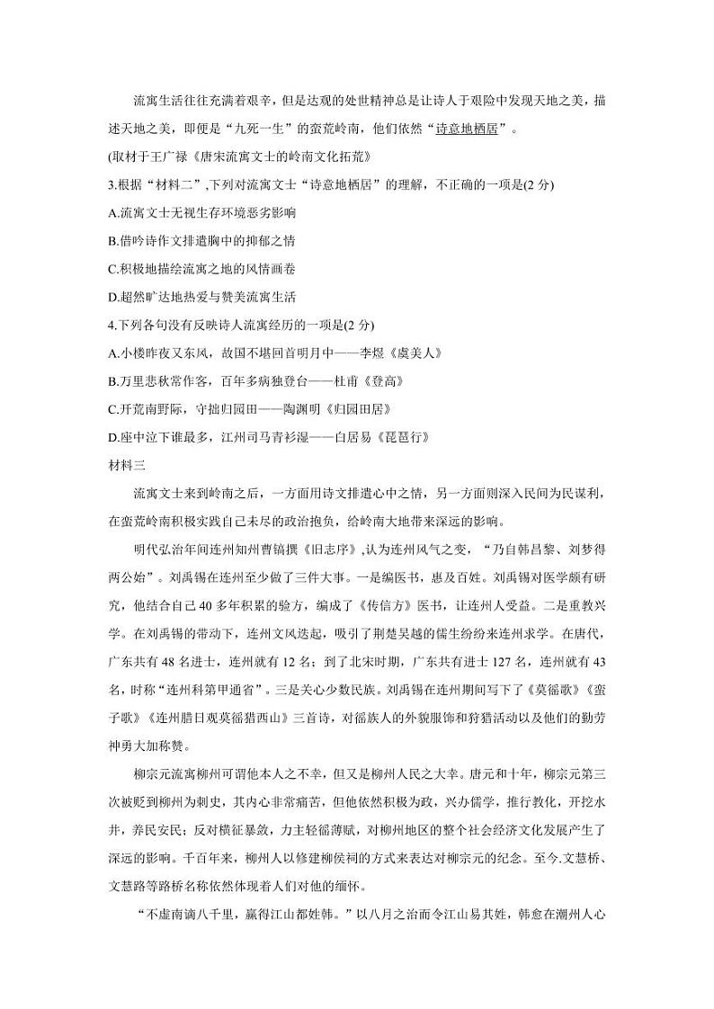 北京市首都师范大学附中2023-2024学年高一上学期期中考试 语文第3页