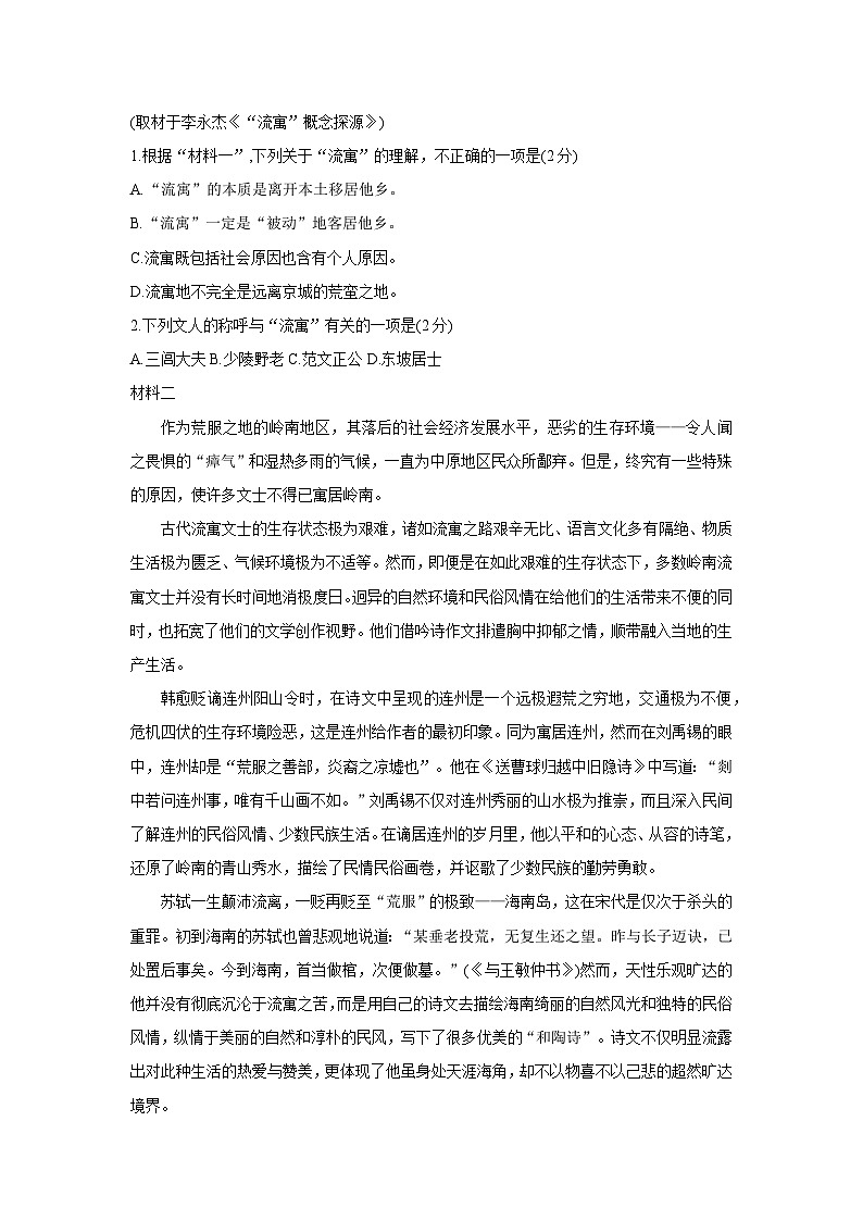 北京市首都师范大学附中2023-2024学年高一上学期期中考试 语文02