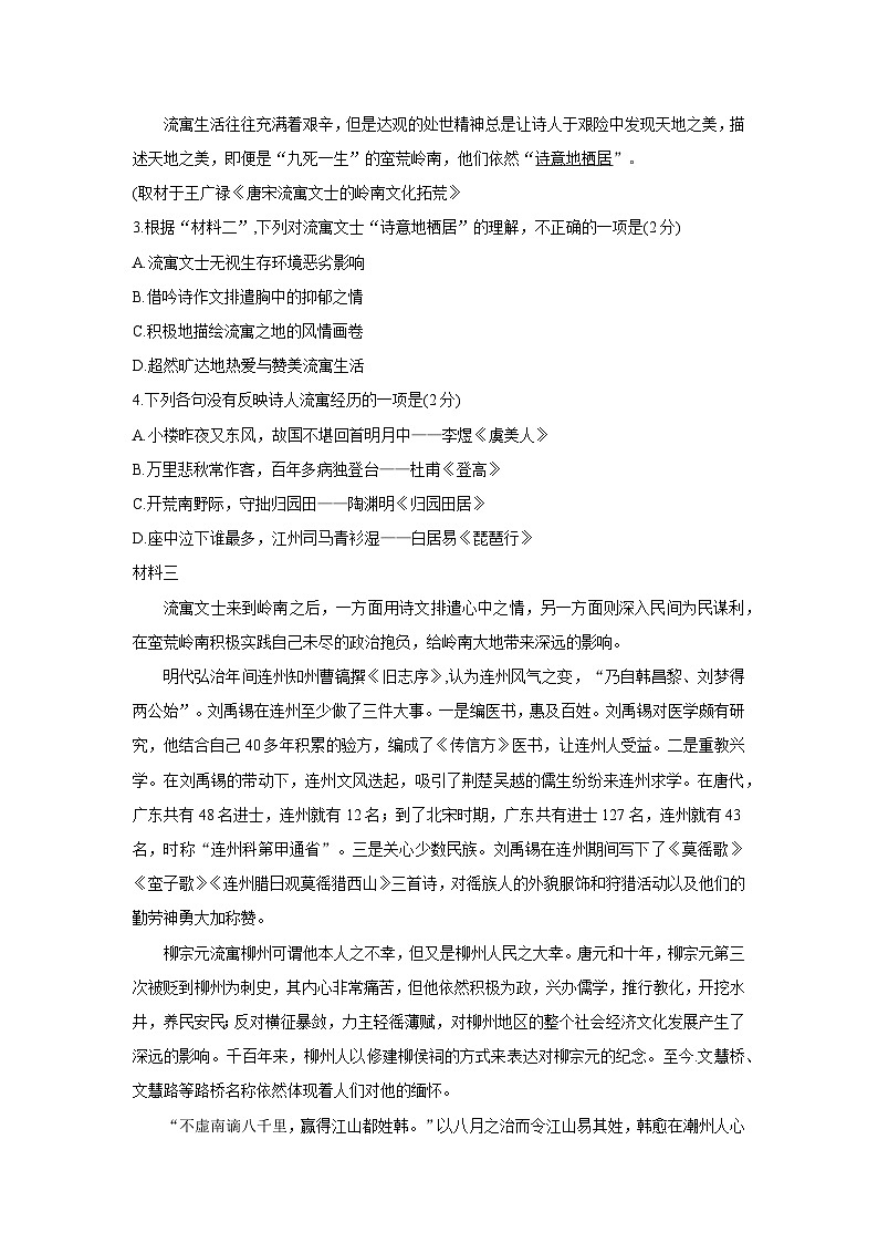 北京市首都师范大学附中2023-2024学年高一上学期期中考试 语文03