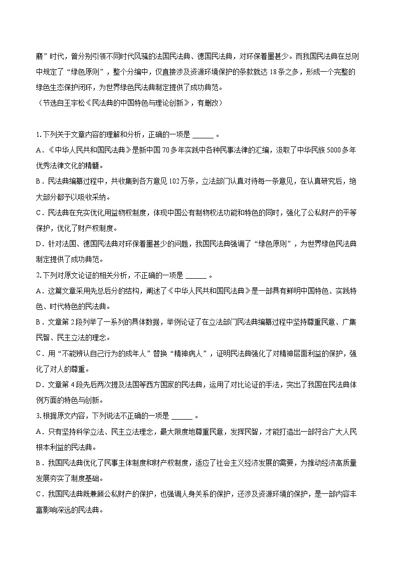 2024年四川省泸州市泸县四中高考语文一模试卷（含解析）第2页