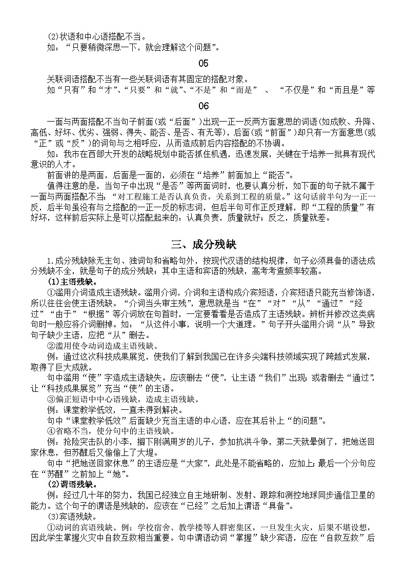 高中语文2024届高考复习辨析并修改病句知识讲解（共六类）03