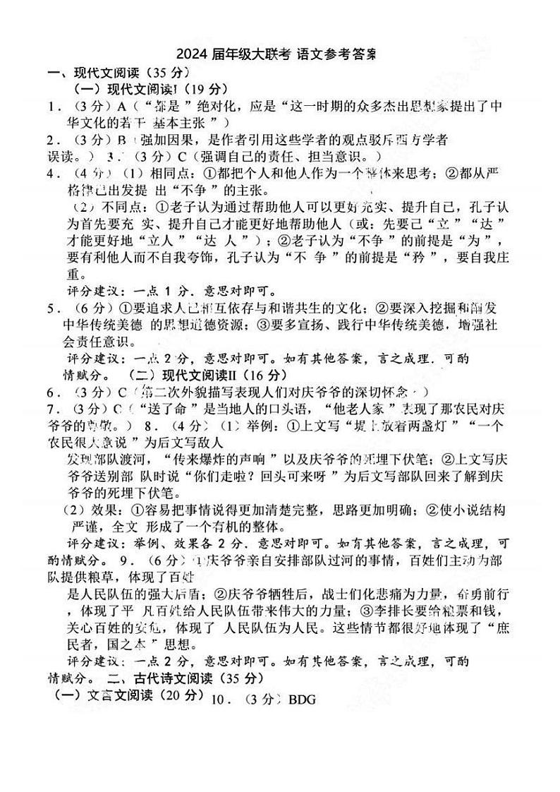 江苏省决胜新高考2023-2024学年高三上学期12月大联考 语文答案第1页