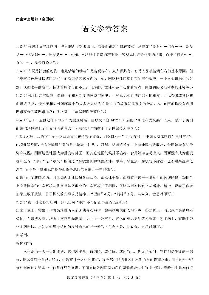 陕西省榆林市十校联考2023-2024学年高三上学期12月月考语文答案第1页