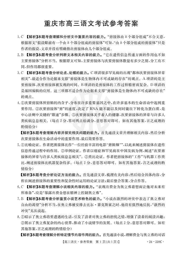 重庆市好教育联盟2024届高三12月联考 语文答案第1页