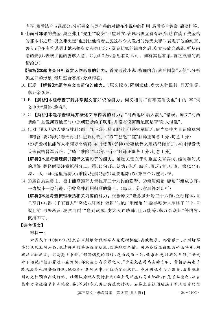 重庆市好教育联盟2024届高三12月联考 语文答案第2页