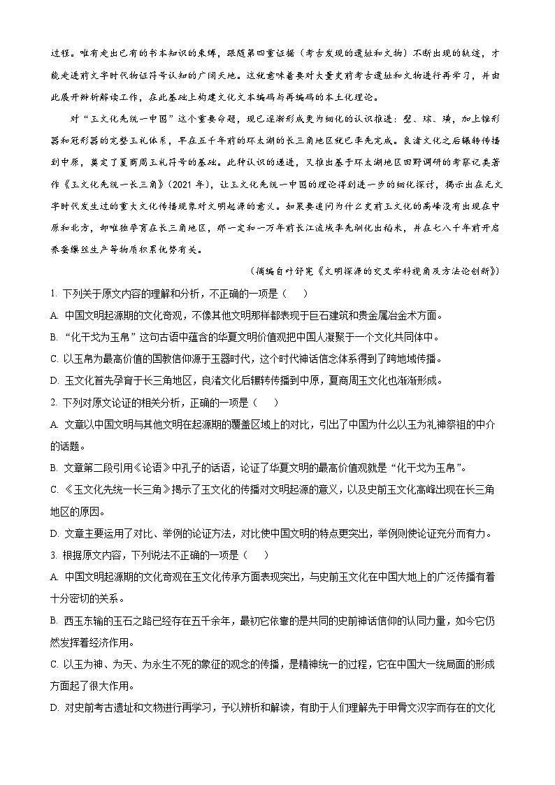 河南省名校联盟2022-2023学年高三上学期9月联考语文试题（Word版附解析）02