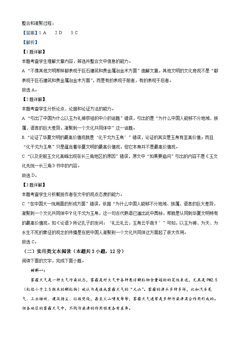 河南省名校联盟2022-2023学年高三上学期9月联考语文试题（Word版附解析）03