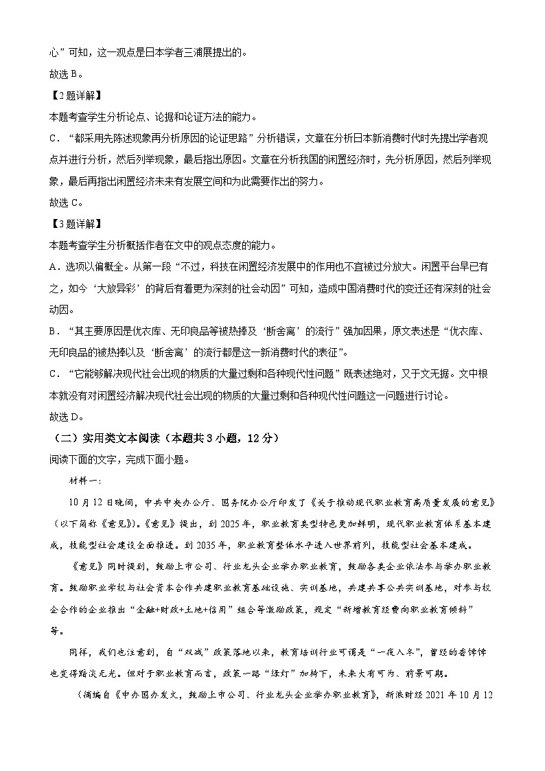 河南省名校联盟2022-2023学年高三上学期摸底联考语文试题（Word版附解析）03