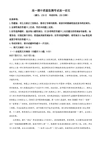 河南省名校联盟2022-2023学年高一上学期期中语文试题（Word版附解析）