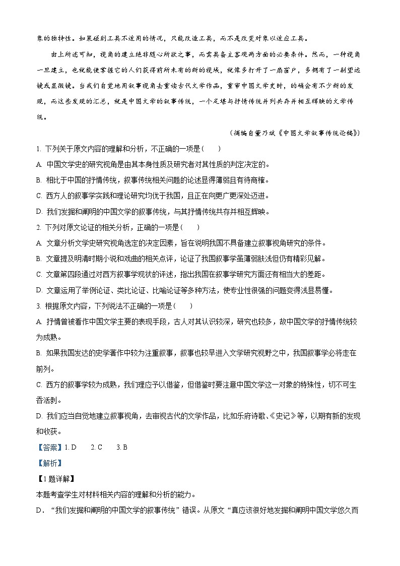 河南省名校青桐鸣2022-2023学年高三下学期3月联考语文试题（Word版附解析）第2页