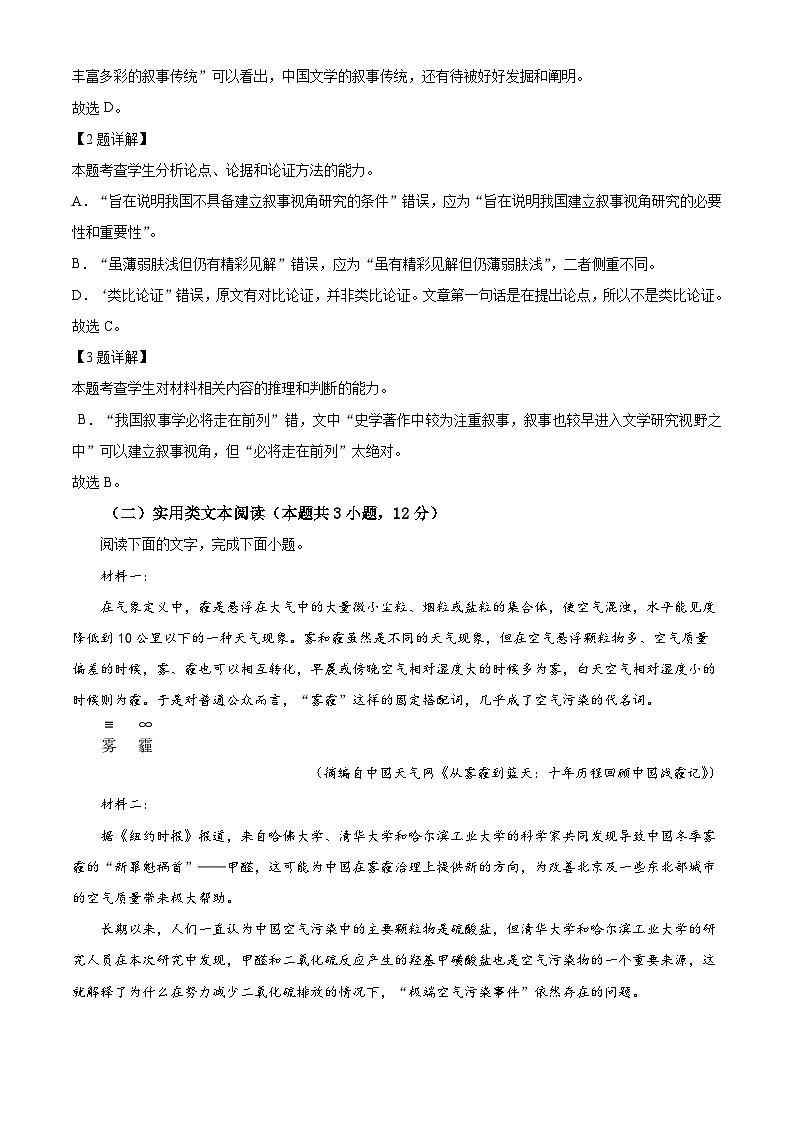 河南省名校青桐鸣2022-2023学年高三下学期3月联考语文试题（Word版附解析）第3页