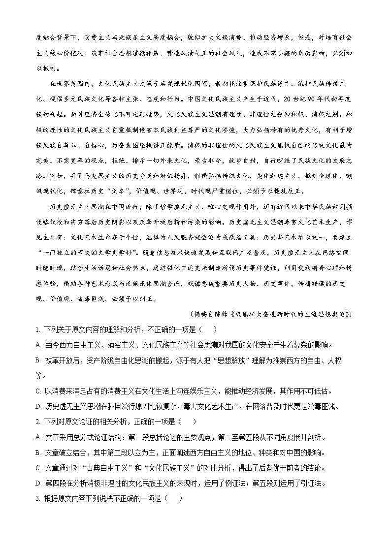河南省名校新未来2022-2023学年高三下学期2月联考语文试题（Word版附解析）02