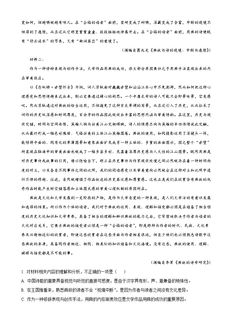 河南省南阳市2022-2023学年高二下学期期中语文试题（Word版附解析）02