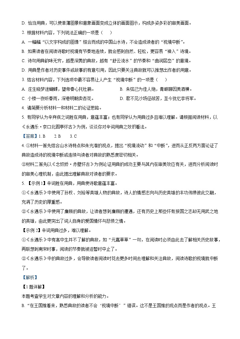 河南省南阳市2022-2023学年高二下学期期中语文试题（Word版附解析）03