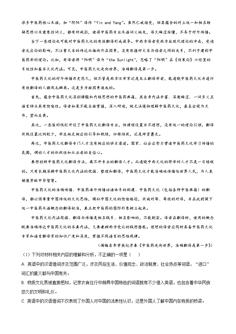 河南省南阳市2022-2023学年高二下学期期末语文试题（Word版附解析）02