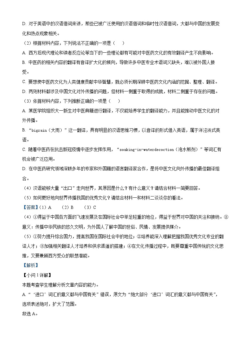 河南省南阳市2022-2023学年高二下学期期末语文试题（Word版附解析）03