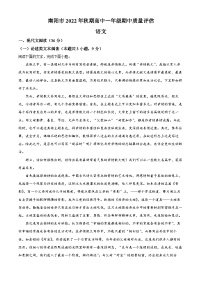 河南省南阳市2022-2023学年高一上学期期中语文试题（Word版附解析）