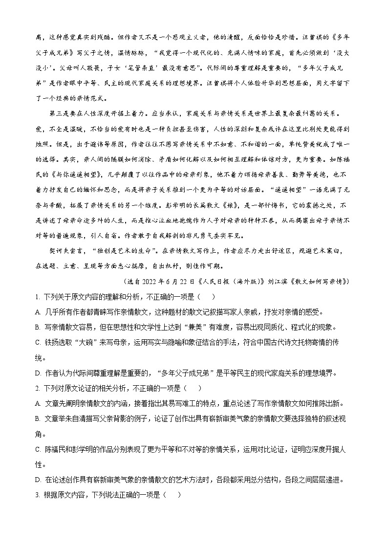 河南省南阳市2022-2023学年高一上学期期中语文试题（Word版附解析）02