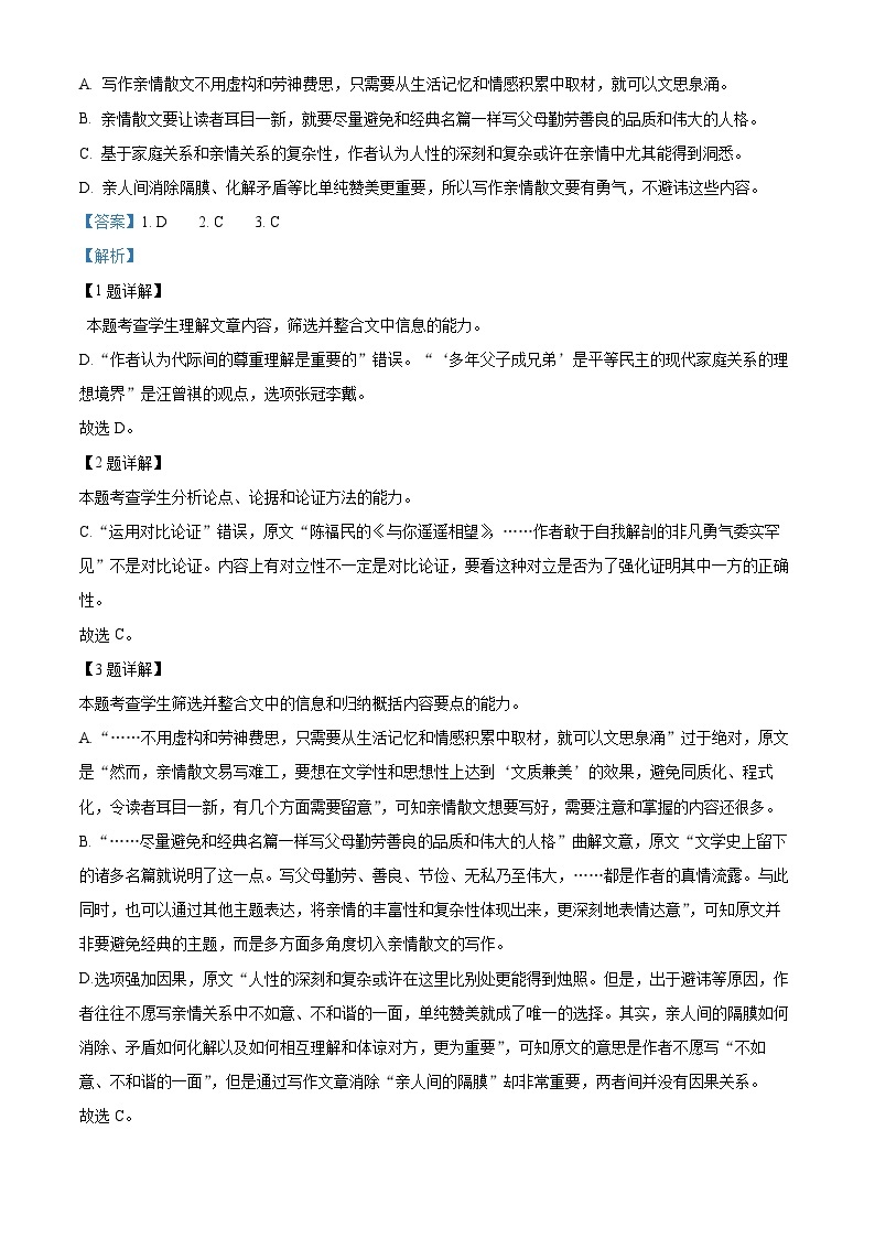 河南省南阳市2022-2023学年高一上学期期中语文试题（Word版附解析）03