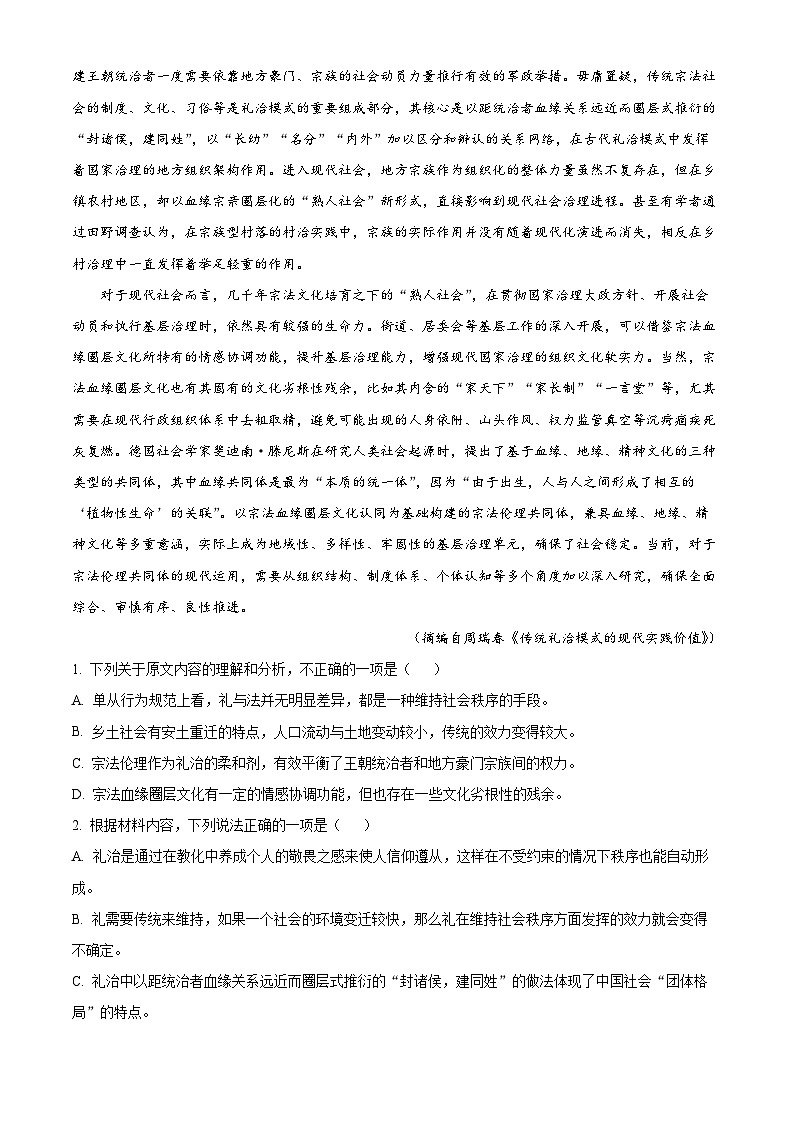 河南省南阳市2022-2023学年高一上学期期末语文试题（Word版附解析）第2页
