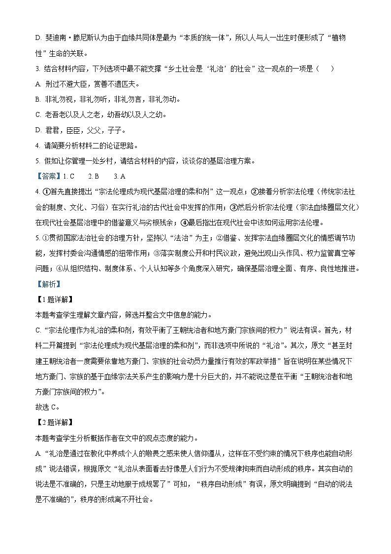 河南省南阳市2022-2023学年高一上学期期末语文试题（Word版附解析）第3页