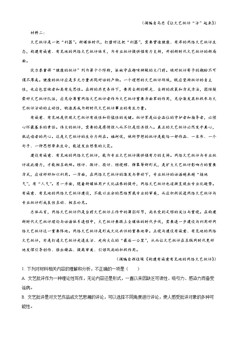 河南省南阳市地区2022-2023学年高一上学期9月阶段检测语文试题（Word版附解析）第2页