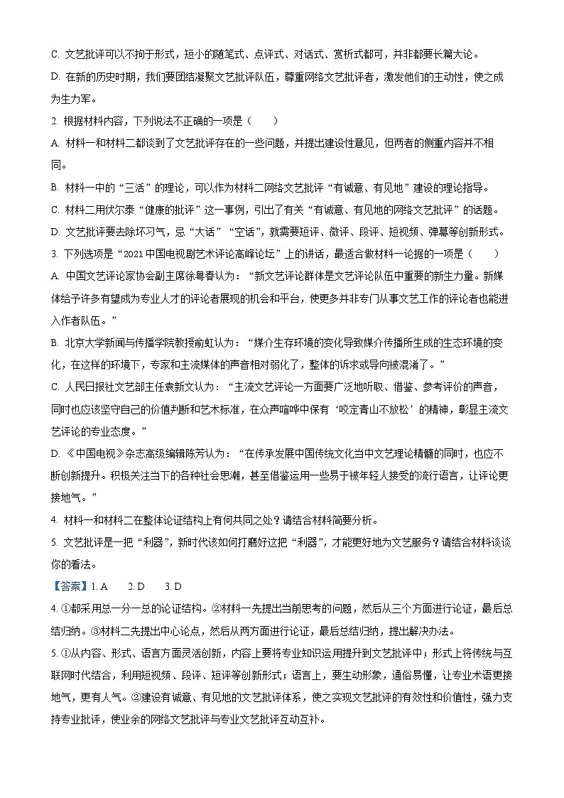 河南省南阳市地区2022-2023学年高一上学期9月阶段检测语文试题（Word版附解析）第3页