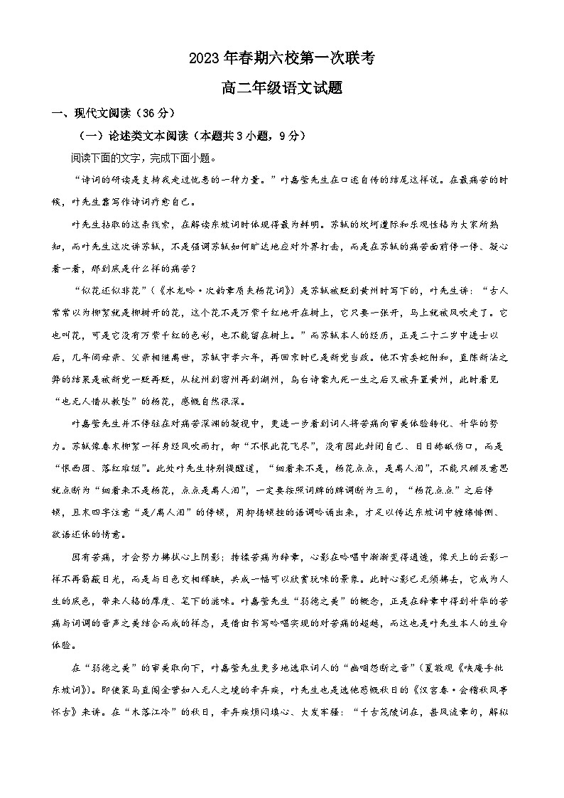 河南省南阳市六校2022-2023学年高二下学期第一次联考语文试题（Word版附解析）01