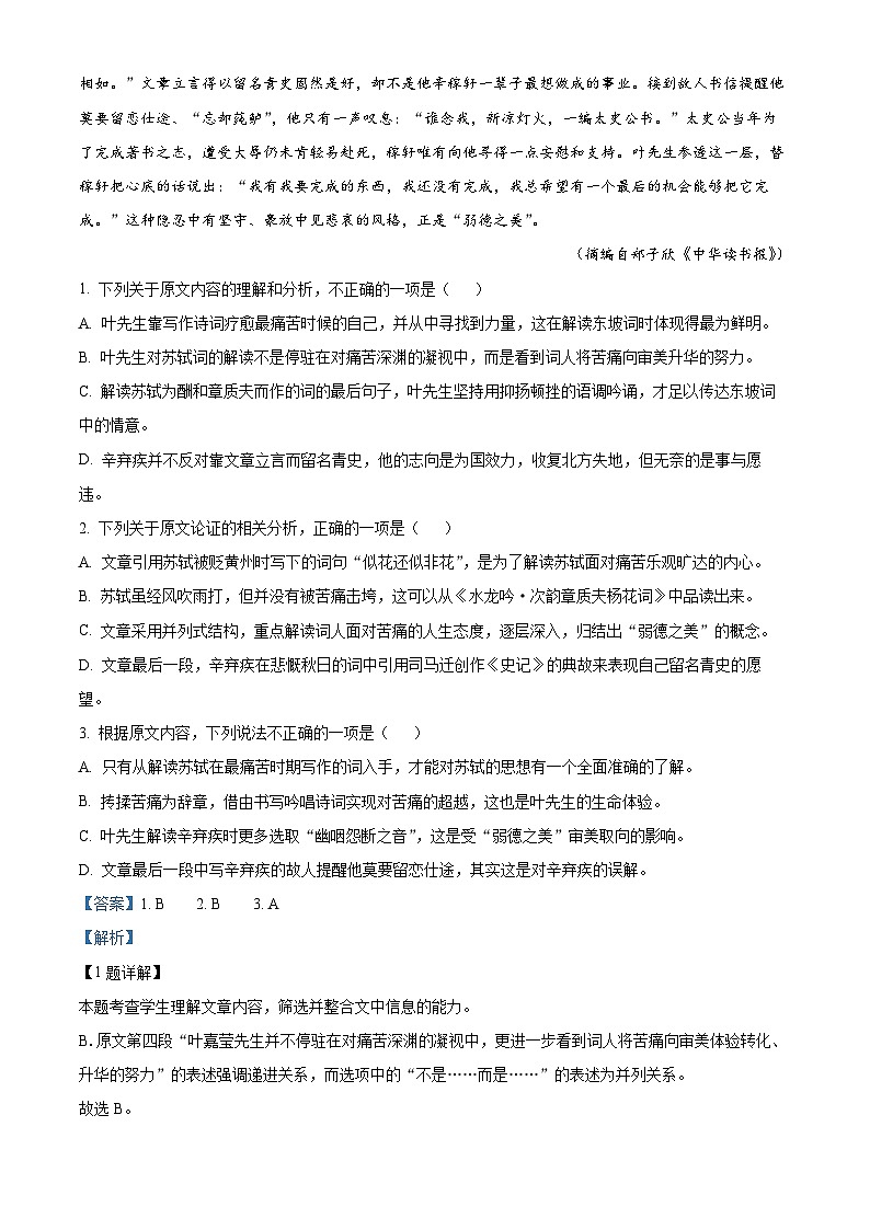 河南省南阳市六校2022-2023学年高二下学期第一次联考语文试题（Word版附解析）02