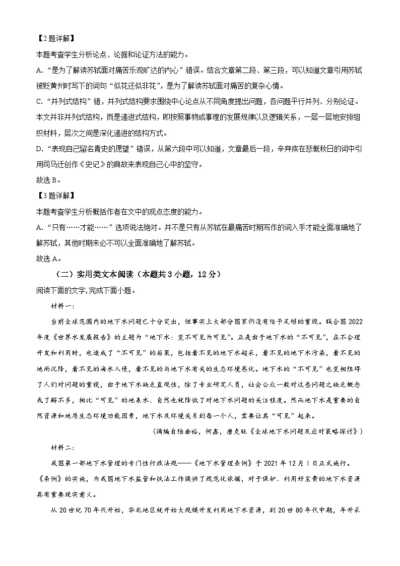 河南省南阳市六校2022-2023学年高二下学期第一次联考语文试题（Word版附解析）03