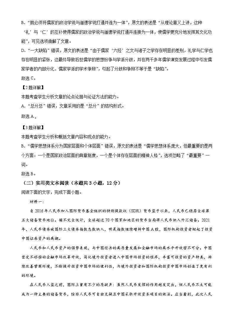 河南省南阳市六校2022-2023学年高二上学期期中联考语文试题（Word版附解析）03