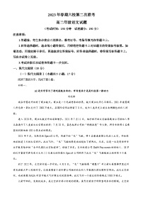 河南省南阳市六校2022-2023学年高二下学期5月联考语文试题（Word版附解析）