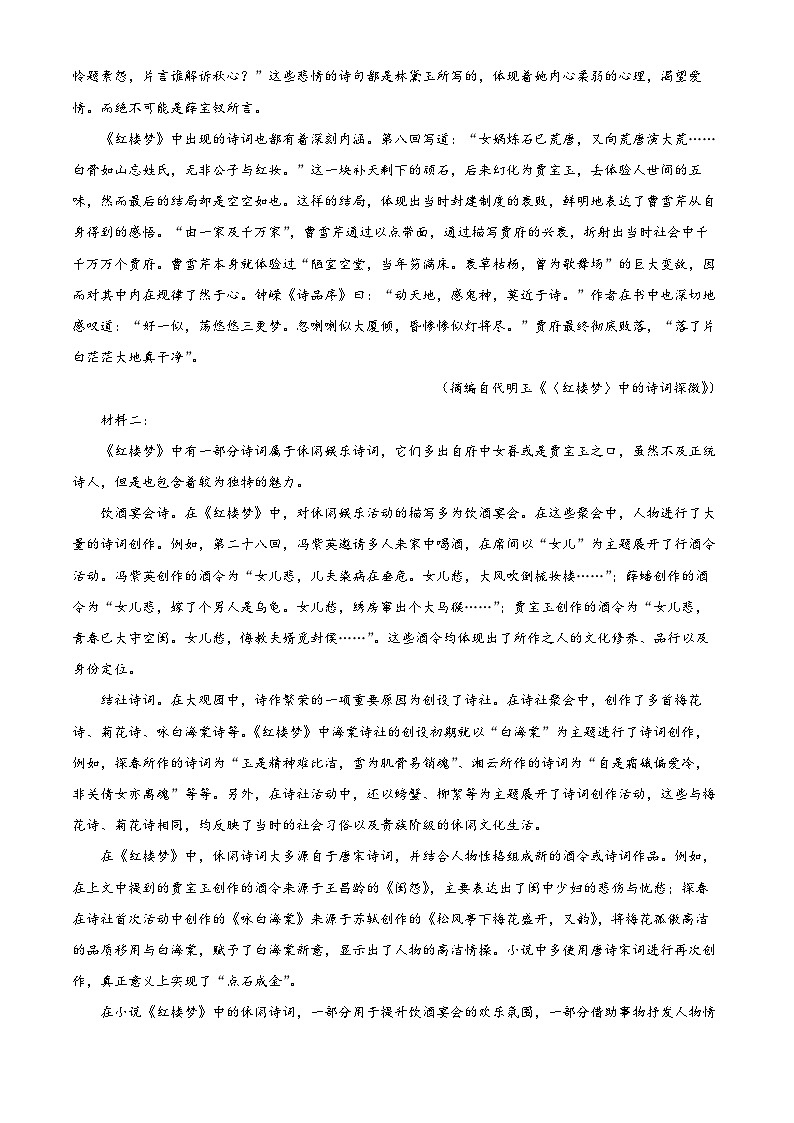 河南省南阳市六校2022-2023学年高一下学期期末语文试题（Word版附解析）02