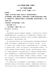 河南省南阳市六校2022-2023学年高一上学期第一次联考语文试题（Word版附解析）