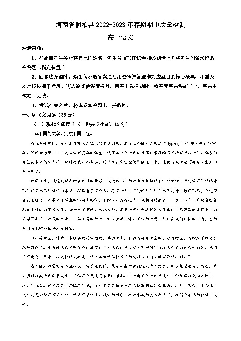 河南省南阳市桐柏县2022-2023学年高一下学期期中语文试题（Word版附解析）01