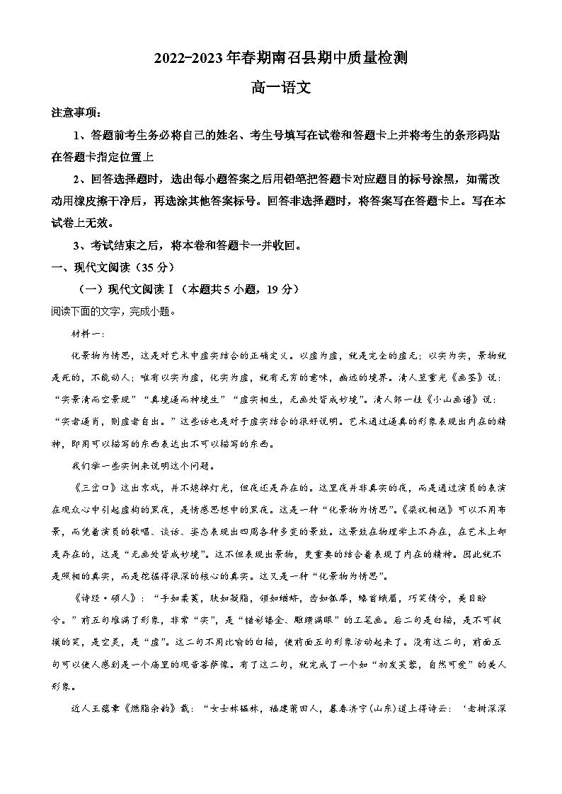 河南省南阳市南召县2022-2023学年高一下学期期中语文试题（Word版附解析）01