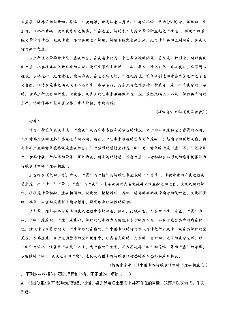 河南省南阳市南召县2022-2023学年高一下学期期中语文试题（Word版附解析）02