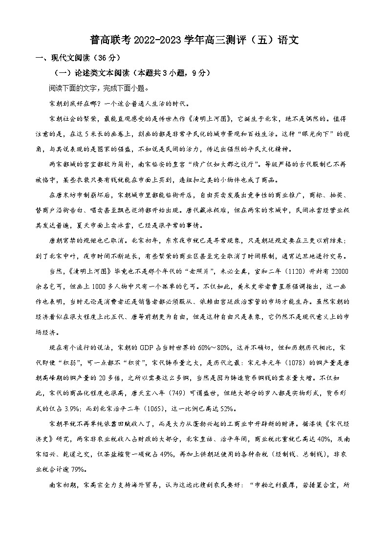河南省平顶山市等两地普高联考2022-2023学年高三下学期测评（五）语文试题（Word版附解析）01