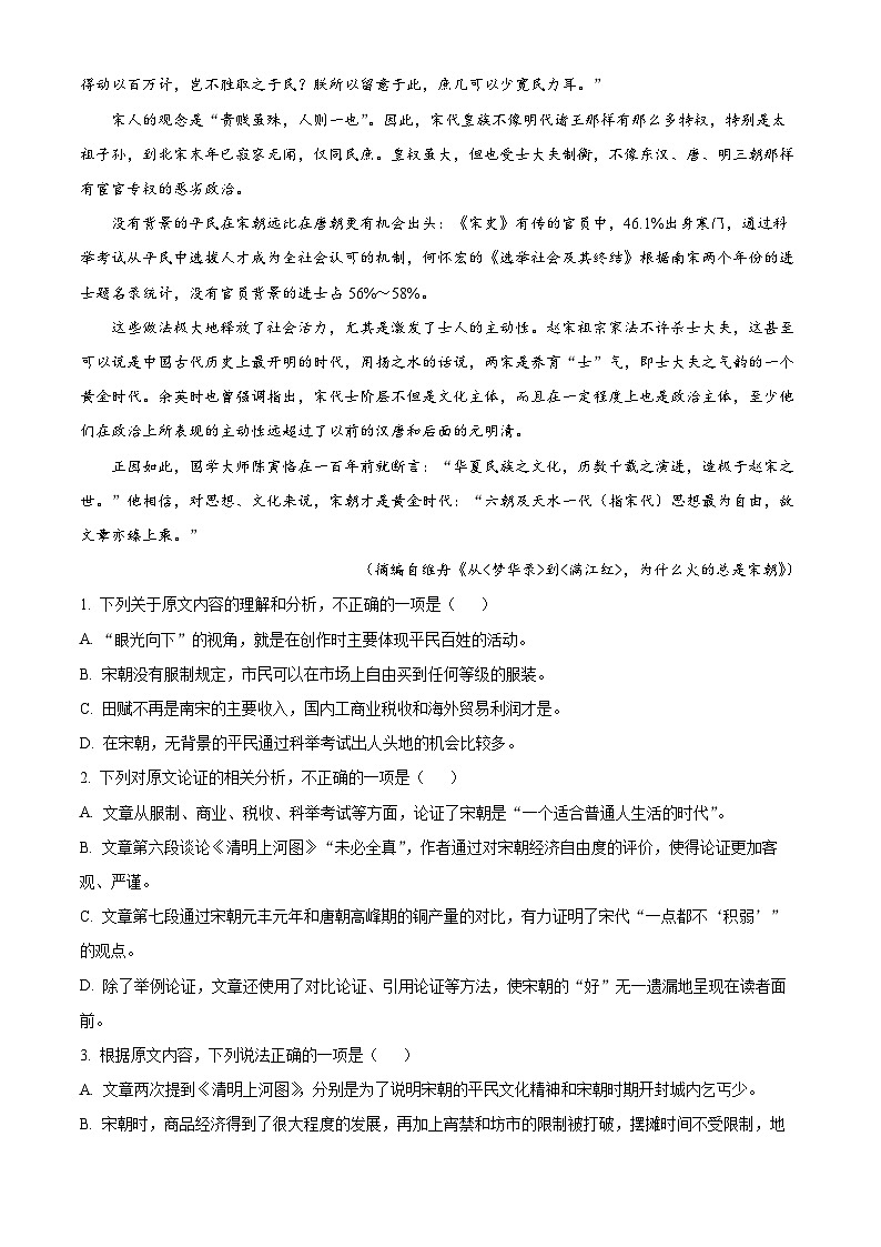 河南省平顶山市等两地普高联考2022-2023学年高三下学期测评（五）语文试题（Word版附解析）02