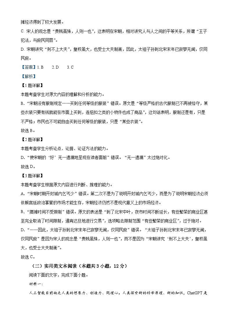 河南省平顶山市等两地普高联考2022-2023学年高三下学期测评（五）语文试题（Word版附解析）03