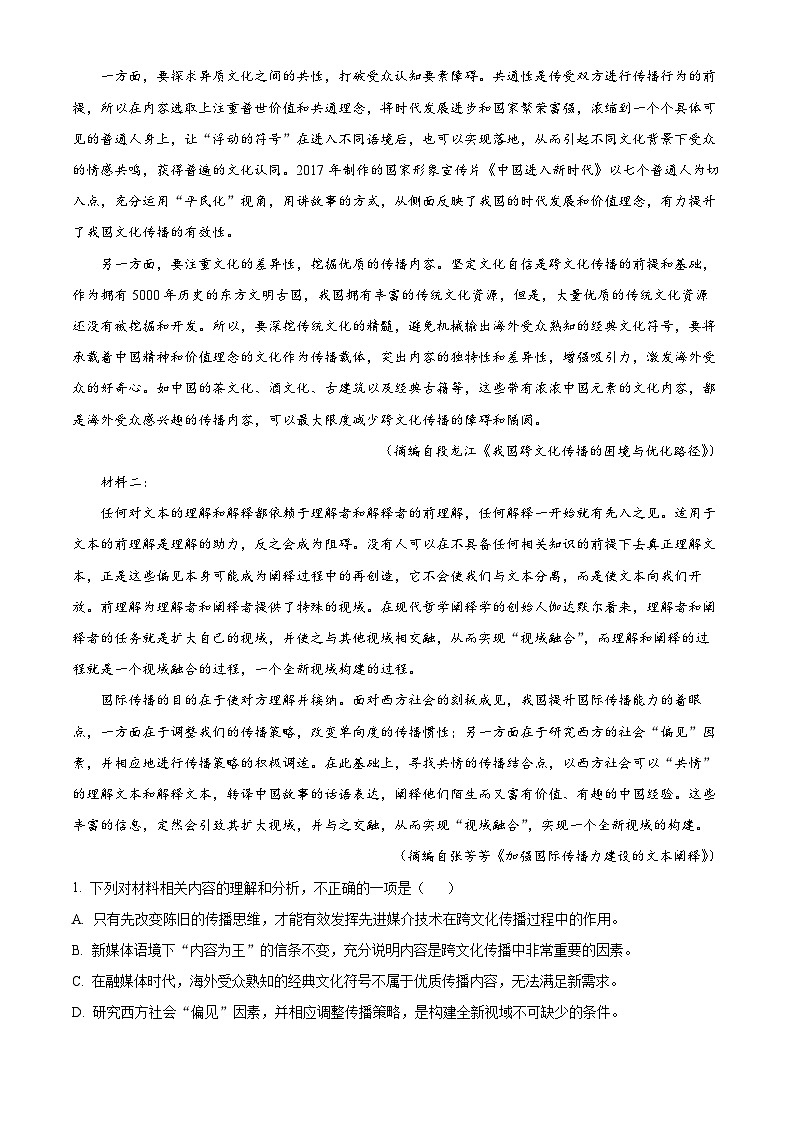 河南省濮阳市2022-2023学年高一下学期期末语文试题（Word版附解析）第2页