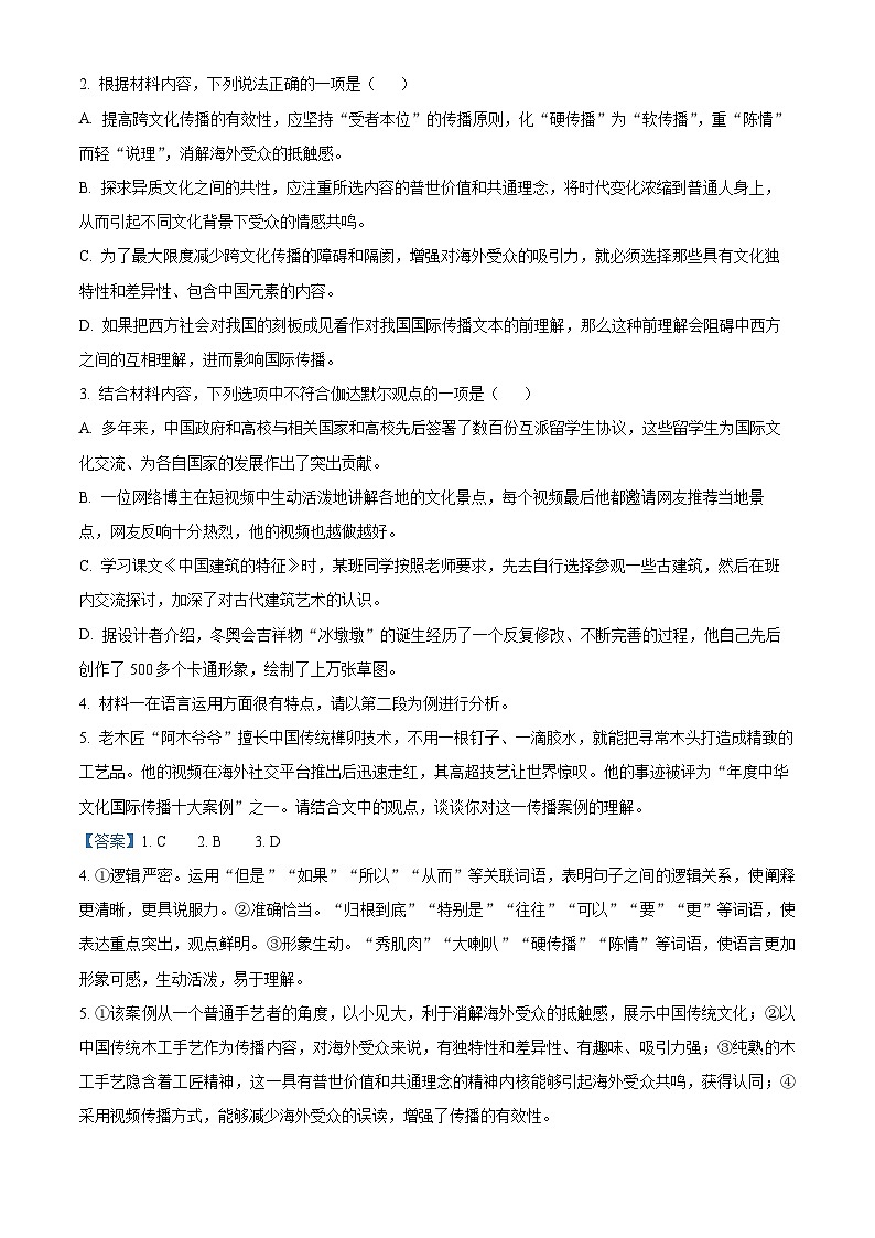 河南省濮阳市2022-2023学年高一下学期期末语文试题（Word版附解析）第3页
