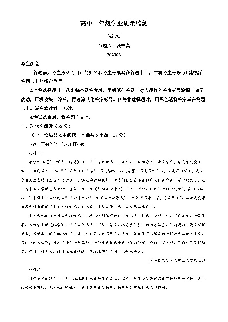 河南省濮阳市2022-2023学年高二下学期期末语文试题（Word版附解析）第1页